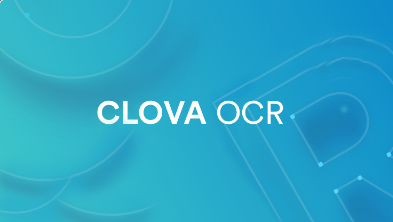 클로바광학문자